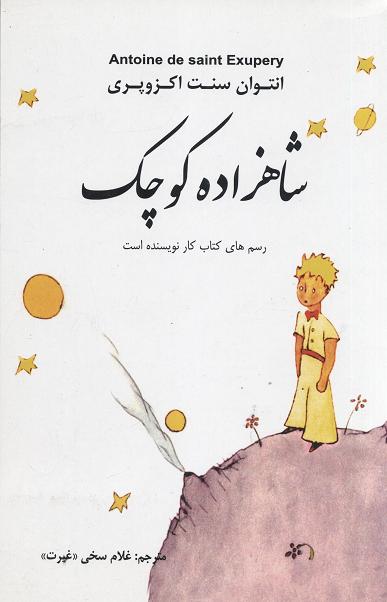 Shāhzādah-´i kūchak