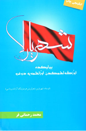 Shahrīyārlā bīrlīkdah uzgalashmakdan uzlashmaya dughrū