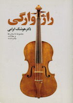 Rāz-i āvāragī