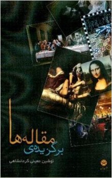 Barguzīdah-yi maqālah'hā (az sāl-i 2003 tā 2009)