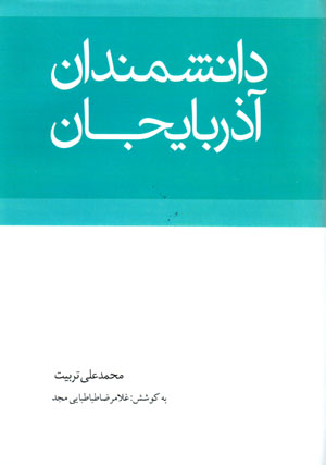 Dānishmandān-i Āzirbāyjān