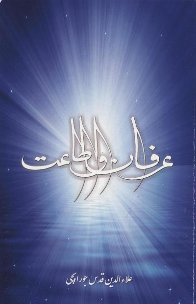 ʻIrfān va iṭāʻat