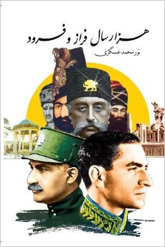 Hazār sāl farāz va furūd