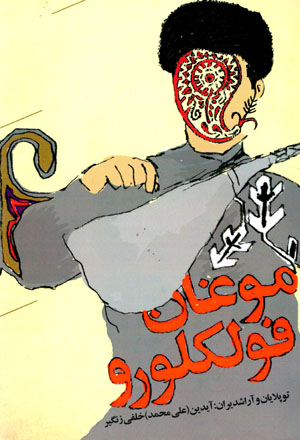 Mūghān fulklurū