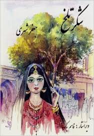 Shikar-i talkh