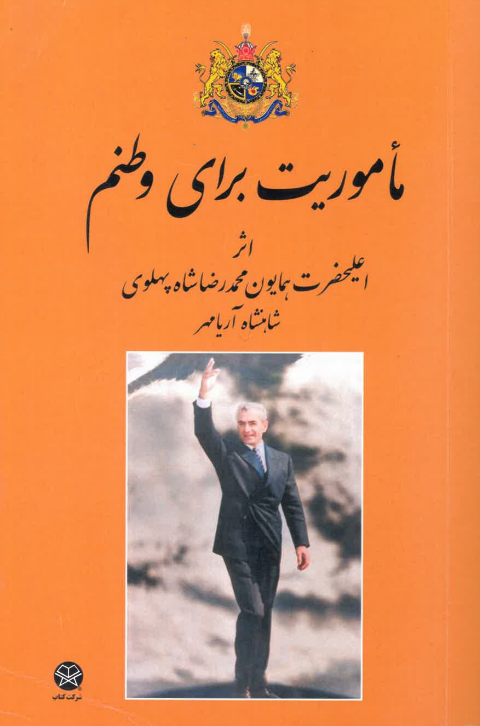 Maʼmūrīyat barā-yi vaṭanam
