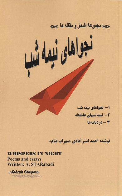 Najvā'hā-yi nīmah'shab
