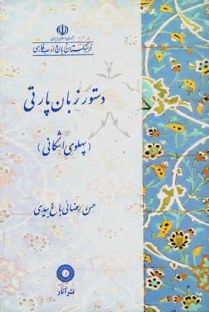 Dastūr-i zabān-i Pārtī (Pahlavī Ashkānī)