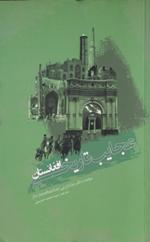 ʻAjāyib-i tārīkhī-i Afghānistān
