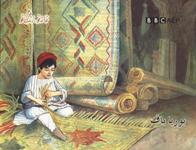 Būryāʹbāf (Khānah-i naw, Zindagī-i naw, BBC)