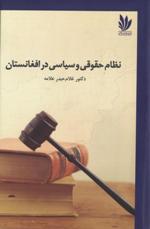 Niẓām-i huqūqī va sīyāsī dar Afghānistān