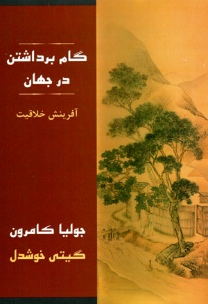 Gām bardāshtan dar jahān