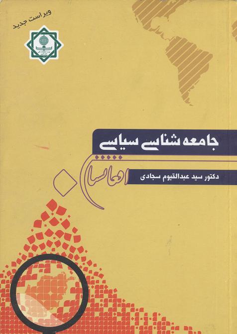 Jāmiʻahʹshināsī-i sīyāsī-i Afghānistān