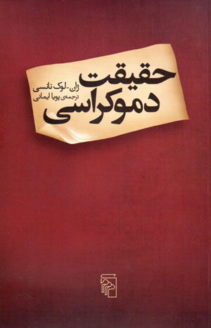 Ḥaqīqat-i dimukrāsī