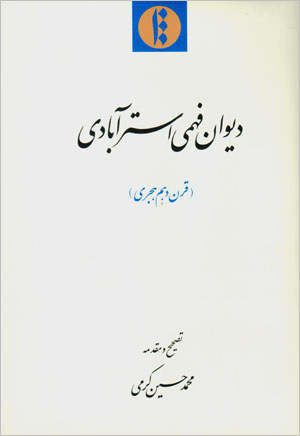 Dīvān-i Fahmī Istarābādī