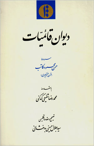 Dīvān-i Qāʼimīyyāt