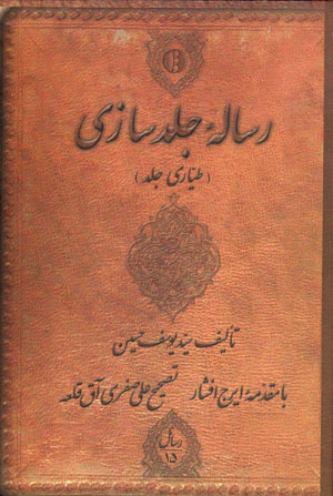 Risālahʼi jildsāzī (Ṭayyārī jild)