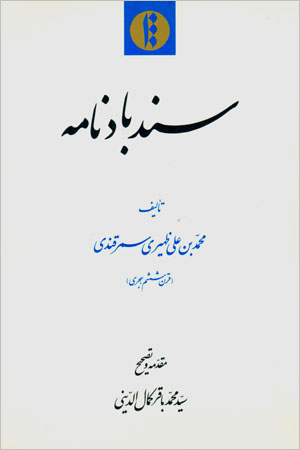 Sandbād nāmah