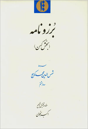 Burzūnāmah (bakhsh-i kuhan)