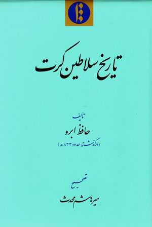 Tārīkh-i salāṭīn-i Kart