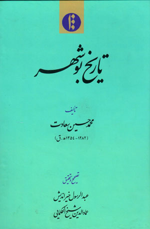 Tārīkh-i Būshihr