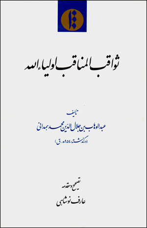Savāqib al-Manāqib Awlīyāʼ Al-lāh