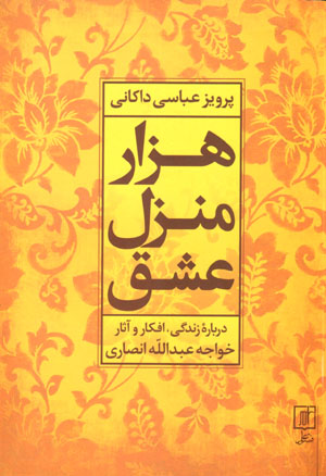 Hizār manzil-i ʻishq