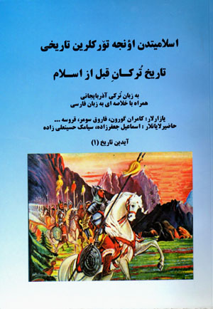 Islāmītadan u’nja Turklurīn tārīkhī (tārīkh-i Turkān qabl az Islām)
