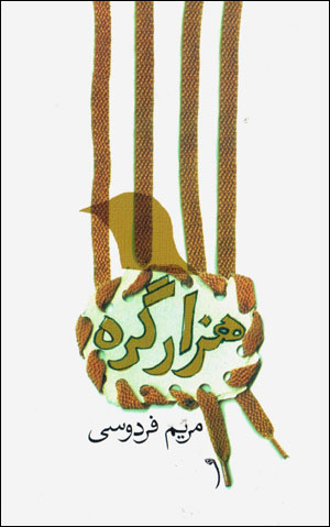Hizār girah