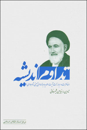 Tadāvūm-i andīshah