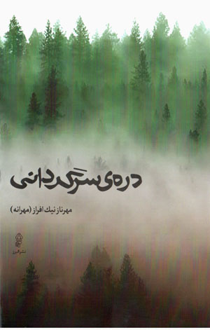 Darrah-yi sargardānī