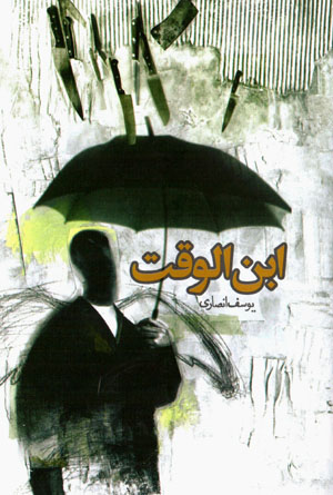 Ibn al-vaqt