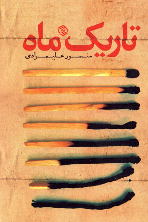 Tārīk māh