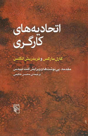 Ittaḥādīyahʹhā-yi kārgarī
