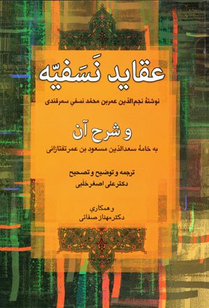 ʻAqāyid-i nasafīyyah