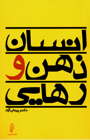 Insān, ẕihn va rahāyī
