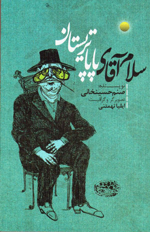 Salām āqā-yi Pāpā Trīstān