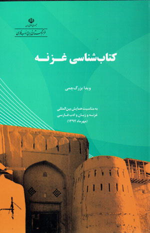 Kitābshināsī-i Ghaznah