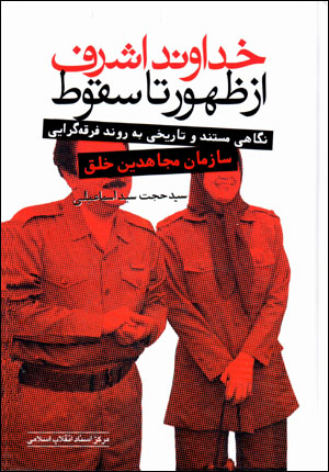 Khudāvand-i Ashraf az ẓuhūr tā suqūṭ