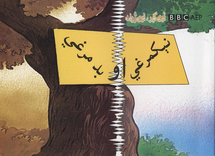 Nīkmarghy aw badmarghy (Nawy kor, nawy zhond, BBC)