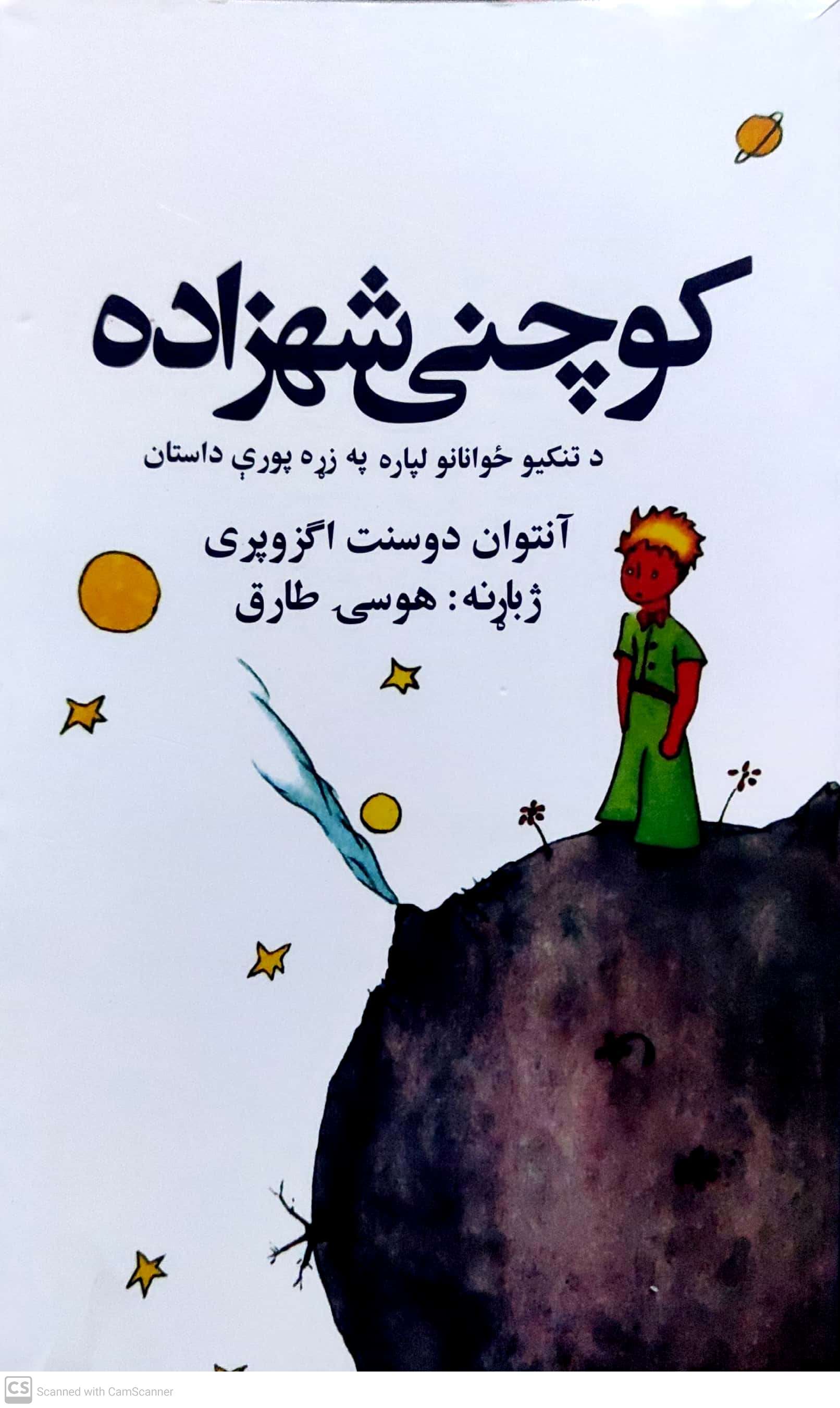 Kochnay Shāhzāda