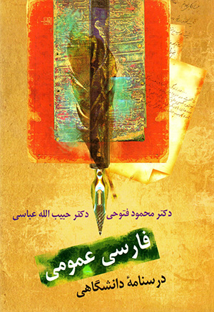 Fārsī-i ʻumūmī: darsnāmah-ʼi dānishgāhī