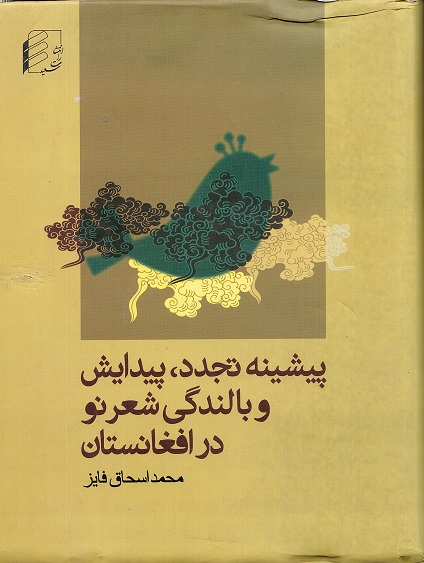 Pīshīnah-i tajaddud, piydayish va bālandagī-i shiʻr-i naw dar Afghānistān