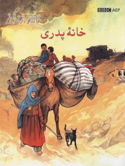 Khānah-ʼi pidarī (Khānah-i naw, Zindagī-i naw, BBC)