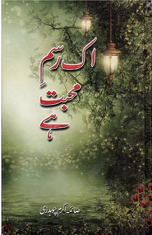 Ik rasm-i muḥabbat hai