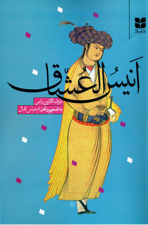 Anīs al-ʻushshāq