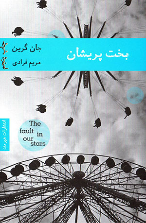 Bakht-i parīshān
