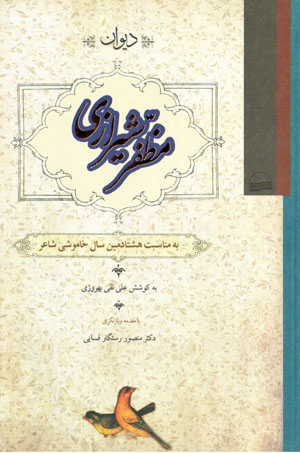 Dīvān-i Muẓaffar-i Shīrazī