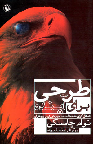 Ṭarḥī barāy-i āyandah