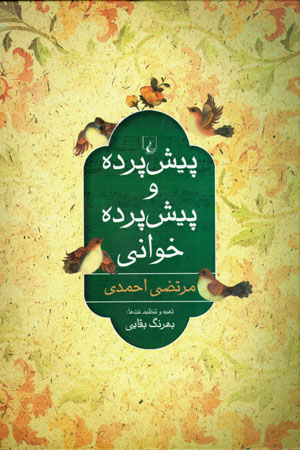 Pīshpardah va pīshpardah khavānī